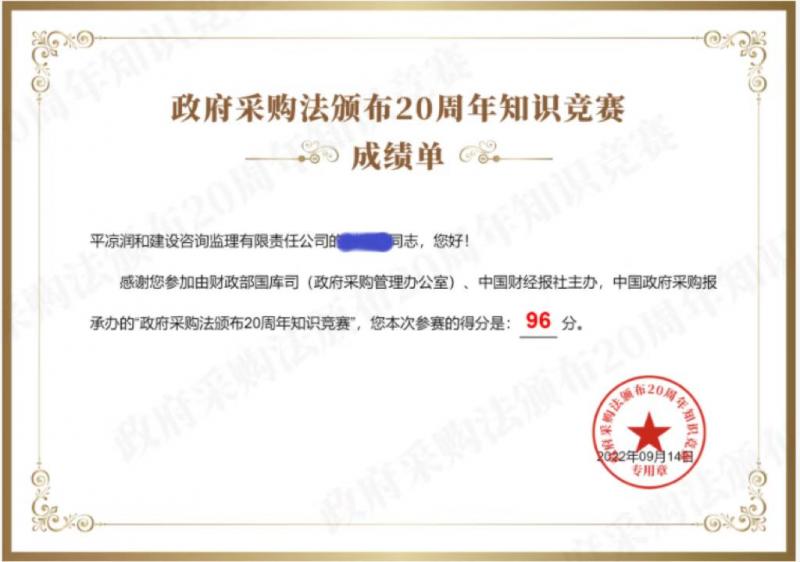 以竞促学 以知促行——我司开展“政府采购法颁布20周年”知识竞赛活动纪实