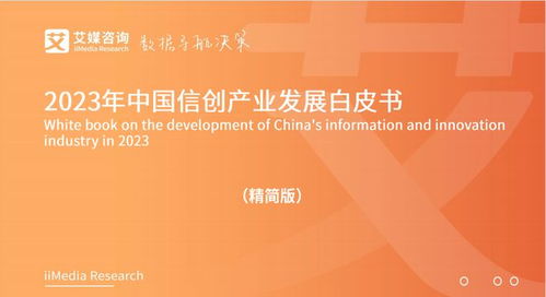 【实用价值强化】2023中国信创产业采购合规全攻略政府客户端