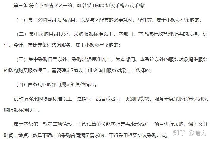 框架协议采购方式详解与适用情形分析——为政府采购提供咨询服务