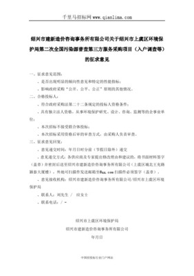 环境保护局大气污染第三方综合治理服务重点招投标书范本（政府采购咨询服务）